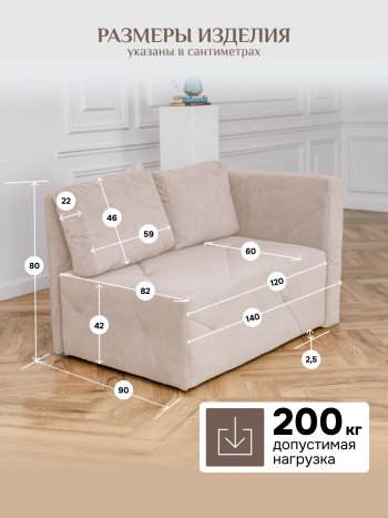 Диван 1010 бежевый, правый (BRENDOSS) в Кировграде - kirovgrad.mebel-e96.ru