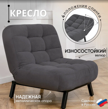 Кресло Абри Графит в Кировграде - kirovgrad.mebel-e96.ru