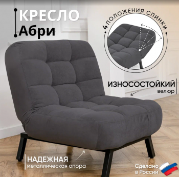 Комплект мягкой мебели Абри Графит в Кировграде - kirovgrad.mebel-e96.ru