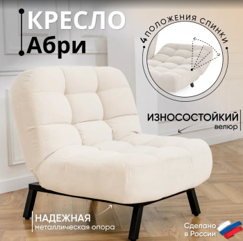 Кресло Абри Молочный в Кировграде - kirovgrad.mebel-e96.ru