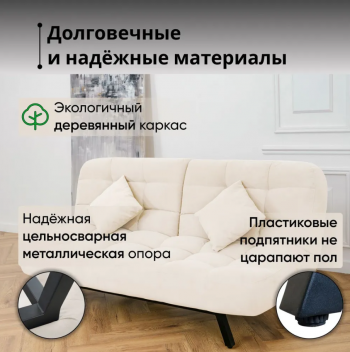 Комплект мягкой мебели Абри Молочный в Кировграде - kirovgrad.mebel-e96.ru