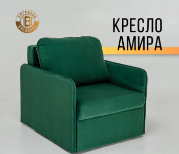 Кресло-кровать Амира 801 Изумрудный в Кировграде - kirovgrad.mebel-e96.ru