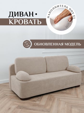 Диван Brendoss 1020 бежевый в Кировграде - kirovgrad.mebel-e96.ru