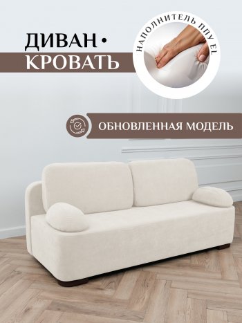 Диван Brendoss 1020 молочный в Кировграде - kirovgrad.mebel-e96.ru