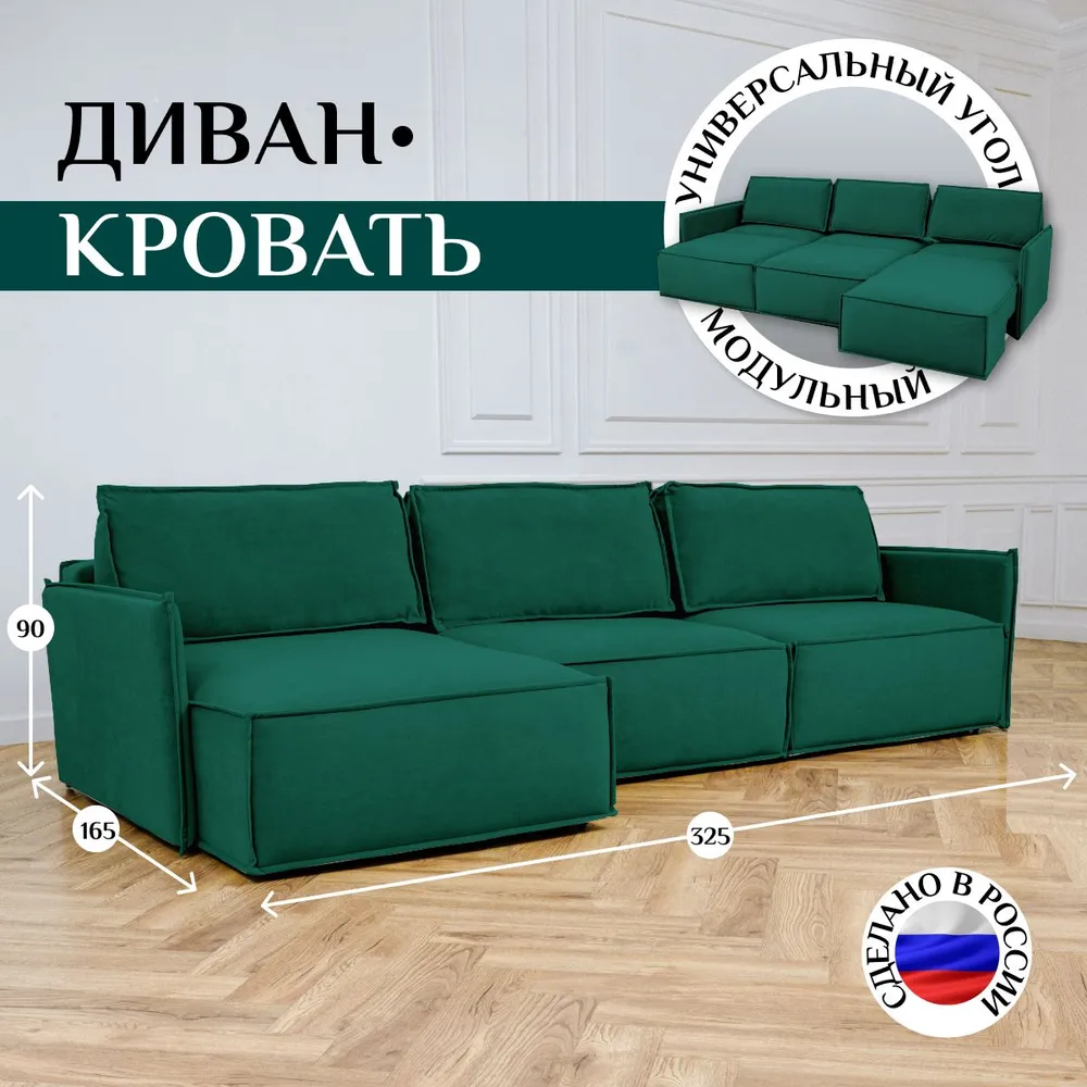 Угловой диван 9996 Изумрудный BRENDOSS в Кировграде - kirovgrad.mebel-e96.ru