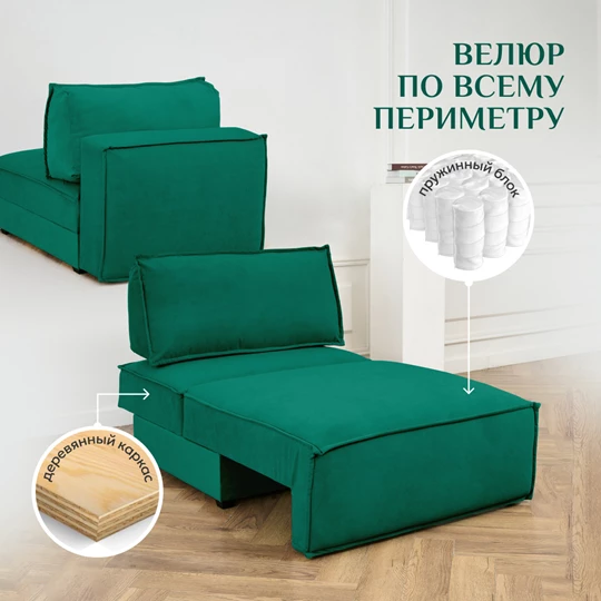 Кресло-кровать Модуль 9998 изумрудный BRENDOSS в Кировграде - kirovgrad.mebel-e96.ru