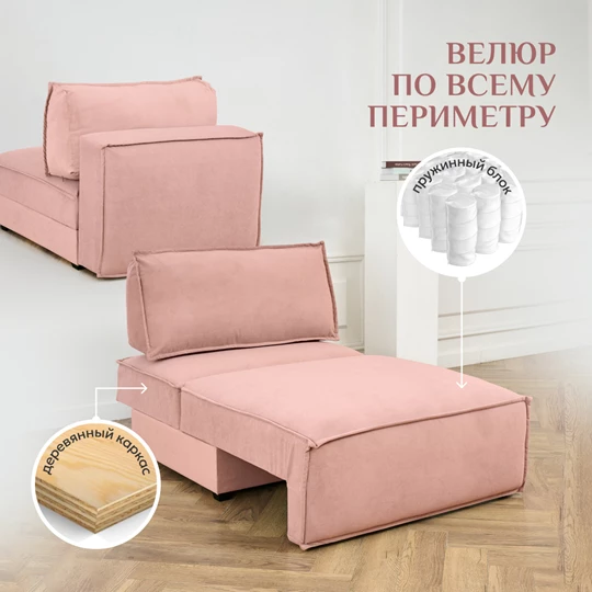 Кресло-кровать Модуль 9998 розовый BRENDOSS в Кировграде - kirovgrad.mebel-e96.ru