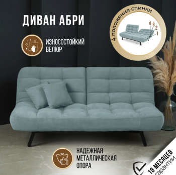 Диван Абри Мятный в Кировграде - kirovgrad.mebel-e96.ru