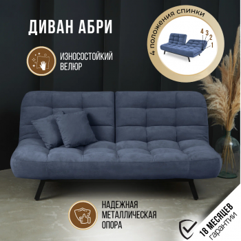 Комплект мягкой мебели Абри Синий в Кировграде - kirovgrad.mebel-e96.ru