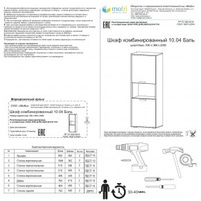 Шкаф комбинированный Бэль 10.04 в Кировграде - kirovgrad.mebel-e96.ru