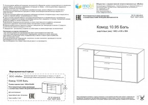 Комод Бэль 10.95 в Кировграде - kirovgrad.mebel-e96.ru