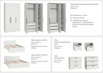 Спальный гарнитур Эйр модульный (Моби) в Кировграде - kirovgrad.mebel-e96.ru