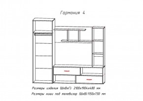 Стенка Гармония-4 (АстридМ) в Кировграде - kirovgrad.mebel-e96.ru