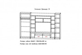 Стенка Премьера-15 (АстридМ) в Кировграде - kirovgrad.mebel-e96.ru