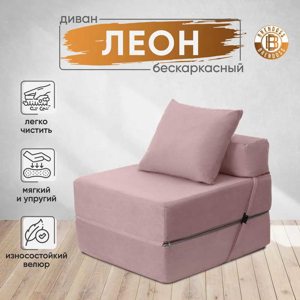 Диван бескаркасный Леон Розовый BRENDOSS в Кировграде - kirovgrad.mebel-e96.ru