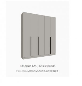 Шкаф Мадрид 2000 мм без зеркала, кашемир (Текс) в Кировграде - kirovgrad.mebel-e96.ru