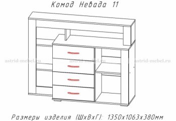 Комод Невада-11 (АстридМ) в Кировграде - kirovgrad.mebel-e96.ru