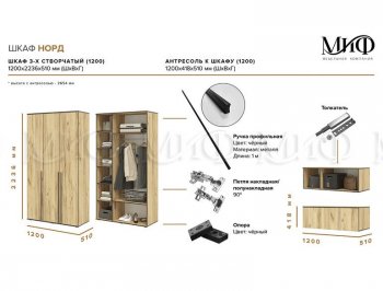 Шкаф 1200 мм 3-х ств. Норд с антресолью крафт (Миф) в Кировграде - kirovgrad.mebel-e96.ru