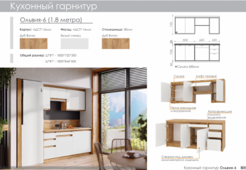 Кухонный гарнитур 1800 мм Оливия-6 (Росток) в Кировграде - kirovgrad.mebel-e96.ru