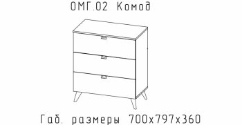 Комод Малый Омега (АстридМ) в Кировграде - kirovgrad.mebel-e96.ru