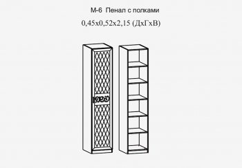 Пенал 450 мм с полками Париж мод.№6 (Террикон) в Кировграде - kirovgrad.mebel-e96.ru