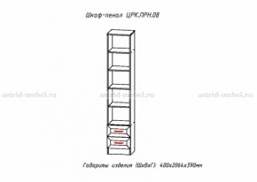 Пенал 400 мм (полки) Принцесса (ЦРК.ПРН.08) (АстридМ) в Кировграде - kirovgrad.mebel-e96.ru