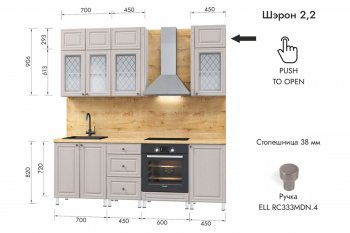 Кухонный гарнитур 2200 мм Шэрон (МЛК) в Кировграде - kirovgrad.mebel-e96.ru