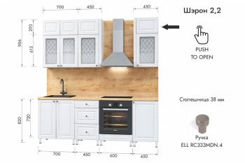 Кухонный гарнитур 2200 мм Шэрон (МЛК) в Кировграде - kirovgrad.mebel-e96.ru