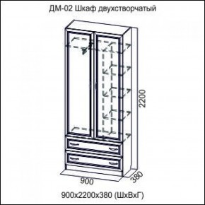 Шкаф 900 мм 2-х створчатый ДМ-02 Серия 2 (СВ) в Кировграде - kirovgrad.mebel-e96.ru