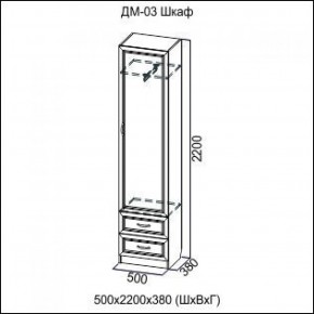 Шкаф 500 мм ДМ-03 Серия 2 (СВ) в Кировграде - kirovgrad.mebel-e96.ru