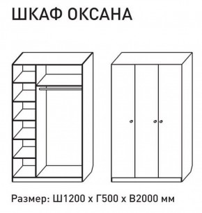 Шкаф распашкой Оксана 1200 (М6) в Кировграде - kirovgrad.mebel-e96.ru