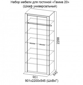 Шкаф универсальный Гамма 20 в Кировграде - kirovgrad.mebel-e96.ru