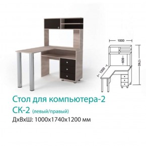 СК-2 Стол для компьютера 2  в Кировграде - kirovgrad.mebel-e96.ru