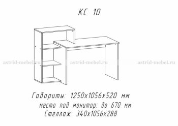 Компьютерный стол №10 (АстридМ) в Кировграде - kirovgrad.mebel-e96.ru