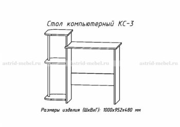 Компьютерный стол №3 (АстридМ) в Кировграде - kirovgrad.mebel-e96.ru