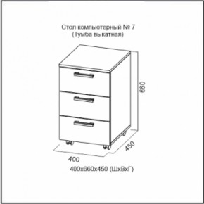 Стол компьютерный №7 (СВ) в Кировграде - kirovgrad.mebel-e96.ru