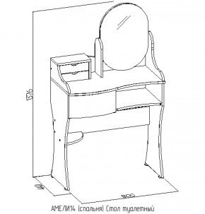 Стол туалетный 14 Амели в Кировграде - kirovgrad.mebel-e96.ru