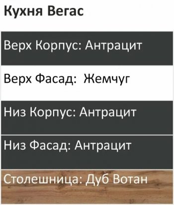 Кухонный гарнитур Вегас 3400 мм (Санвут) в Кировграде - kirovgrad.mebel-e96.ru