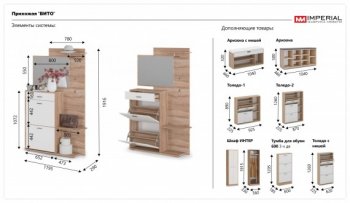 Прихожая Вито Дуб сонома/Белый (Имп) в Кировграде - kirovgrad.mebel-e96.ru